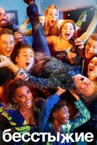 Бесстыжие смотреть онлайн бесплатно в хорошем качестве лордфильм