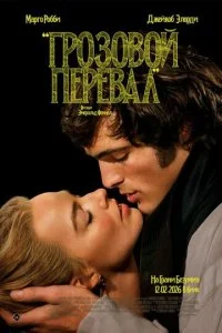 Грозовой перевал смотреть онлайн бесплатно в хорошем качестве лордфильм