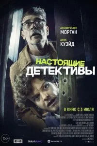  Настоящие детективы  смотреть онлайн бесплатно в хорошем качестве лордфильм