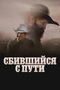  Сломленный  смотреть онлайн бесплатно в хорошем качестве лордфильм