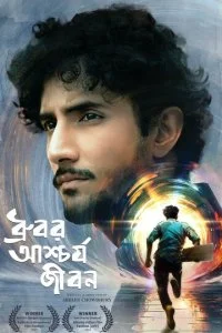  Странная жизнь Дхурубо  смотреть онлайн бесплатно в хорошем качестве лордфильм